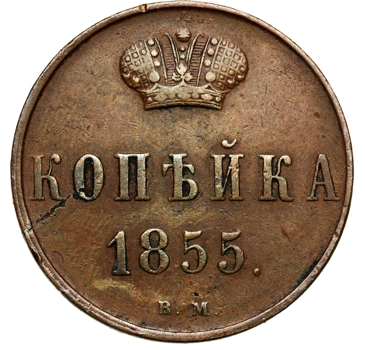 Polska XIX w./ Rosja, Aleksander II. 1 kopiejka 1855 BM, Warszawa